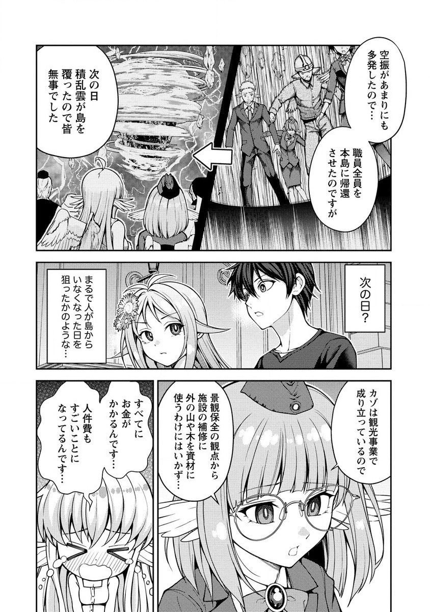 Saibai Megami! Risoukyou O Shuufuku Shiyou - Chapter 16.1 - Page 12